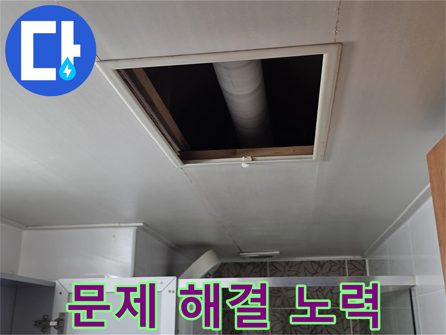 서광아침의빛 점검구 속 - 누수 문제 해결을 위한 노력