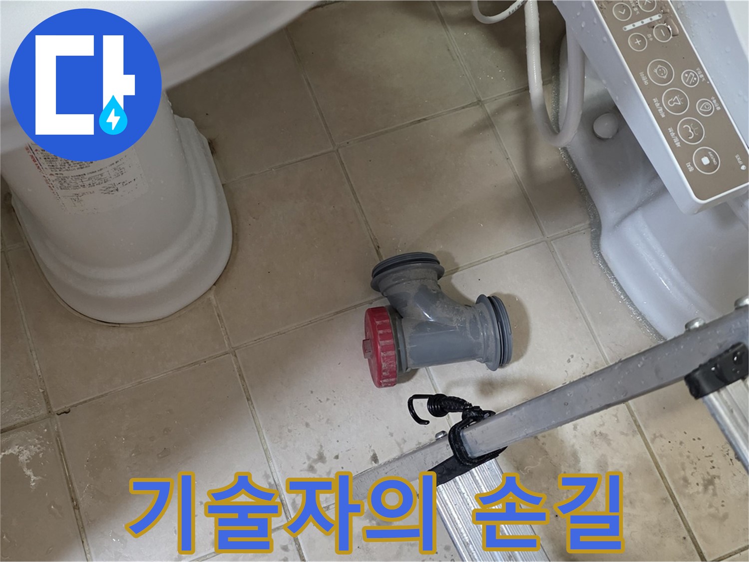 서광아침의빛아파트 104동 - 변기 배관 부속 교체, 숙련된 기술자의 손길로 꼼꼼하게 작업합니다.