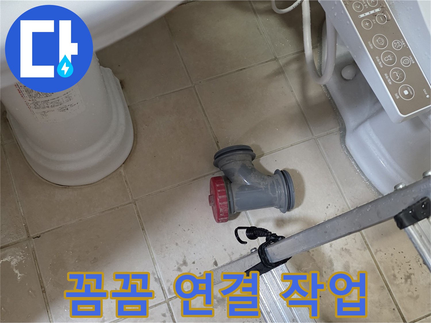 서광아침의빛아파트 104동 - 변기 배수구 부속, 꼼꼼하게 연결 작업을 진행하고 있습니다.