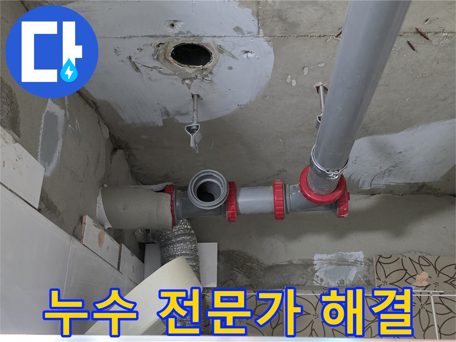 서광아침의빛아파트 - 누수 문제? 전문가에게 맡기세요!