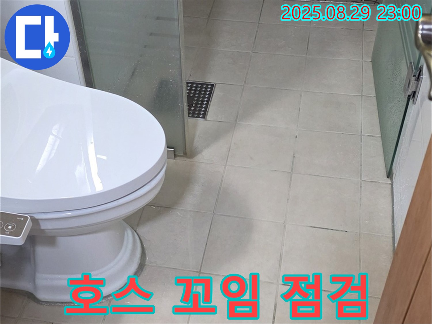 서광아침의빛아파트 변기 수조 연결 호스 꼬임 - 수압 저하 및 누수 위험 점검