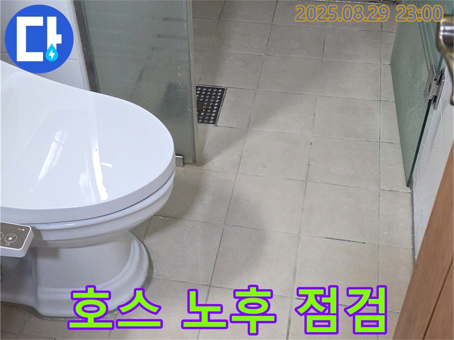 서광아침의빛아파트 변기 수조 연결 호스 노후 - 누수 위험 사전 진단 및 교체