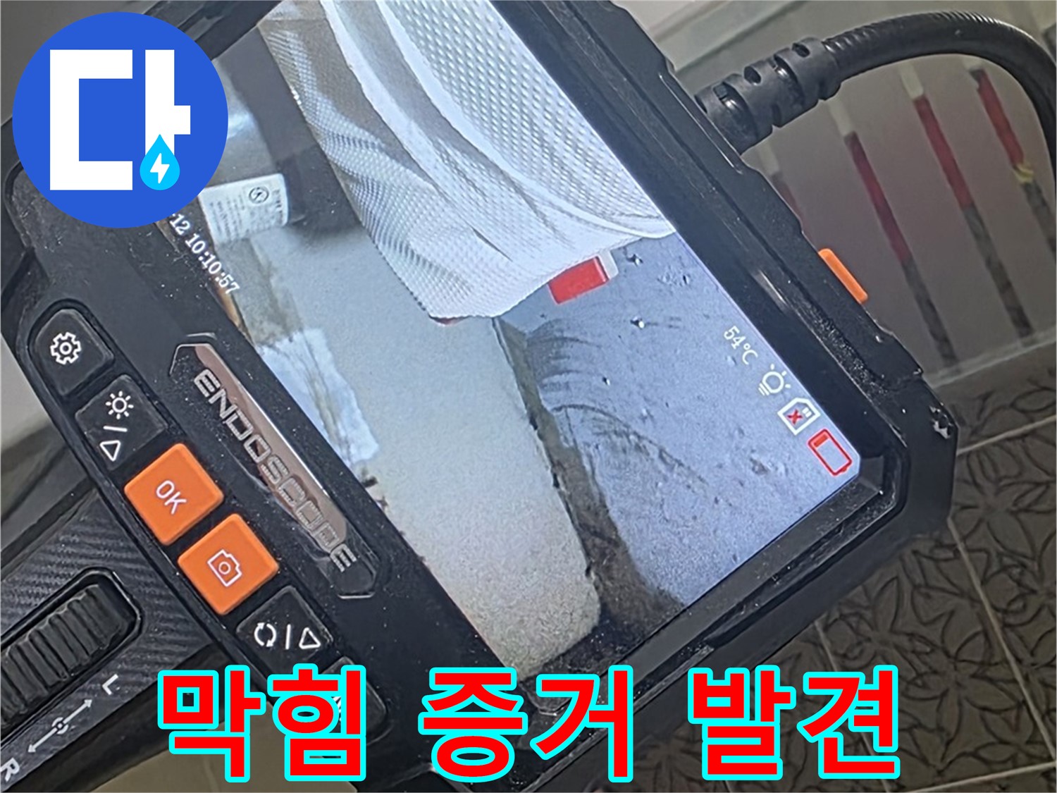 서광아파트 104동 싱크대 막힘 누수 - 내시경이 찾아낸 결정적 증거!