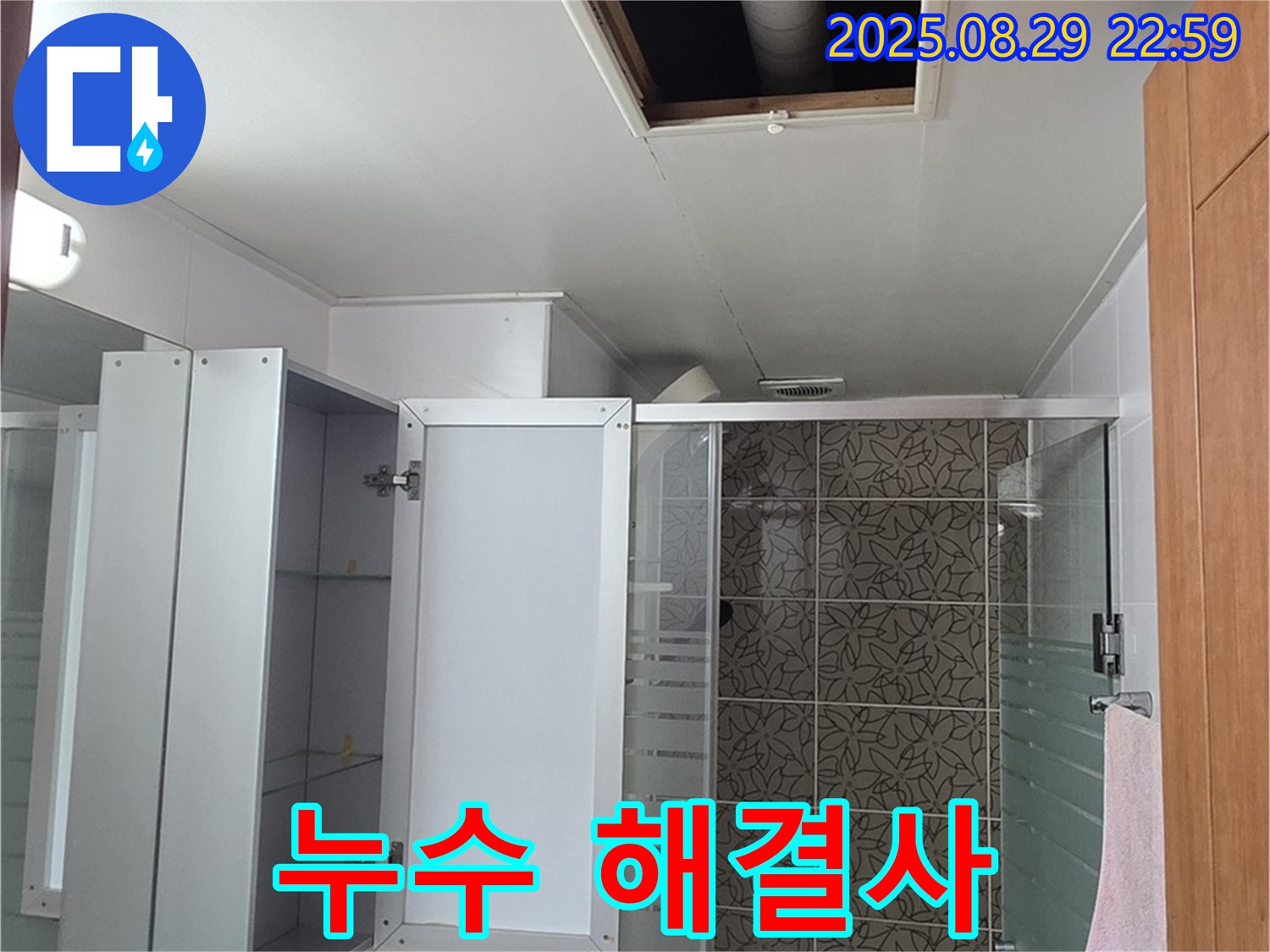 서광아파트 104동 욕실 점검구 누수 - 양주 누수 전문 업체가 책임지고 해결해 드립니다.
