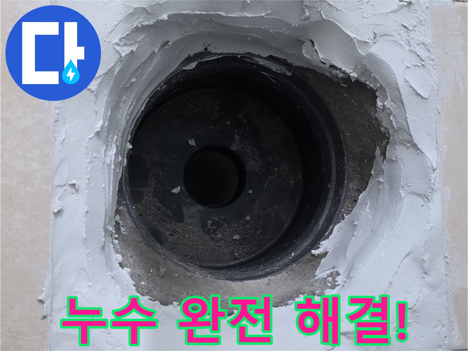 서광아파트 누수 - 누수 문제 이제 완전히 끝! 안심하고 연락 주세요!
