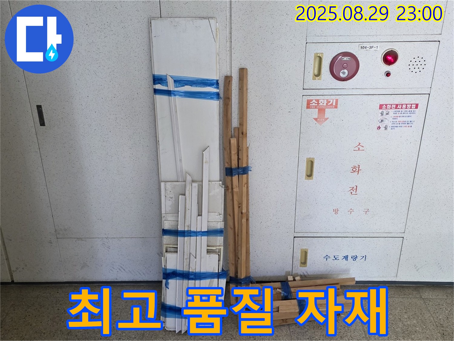 서광아파트 누수 - 몰딩과 각재, 최고의 품질 자재만 사용합니다!