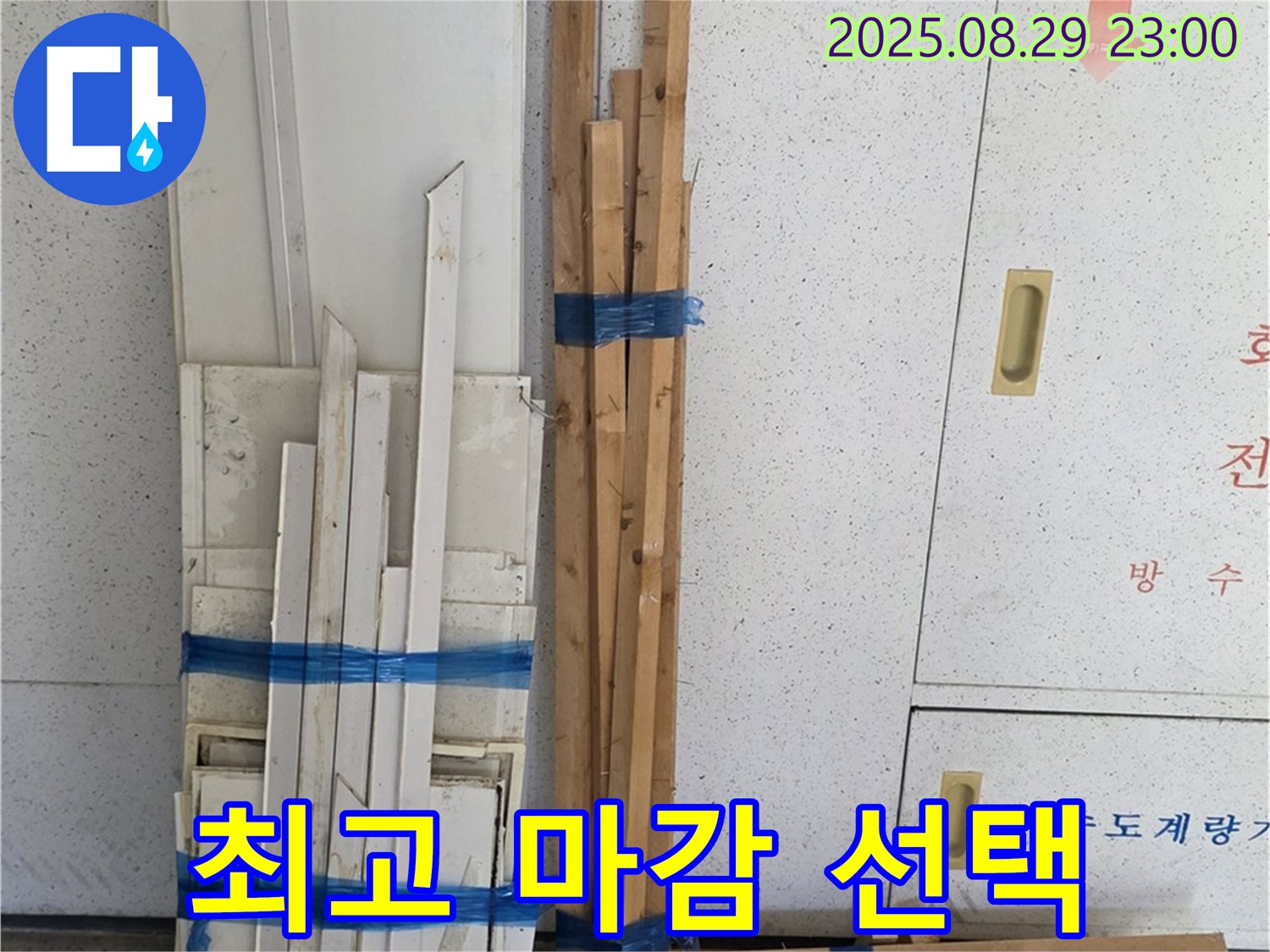 서광아파트 누수 - 완벽한 마감을 위한 최고의 목재 선택