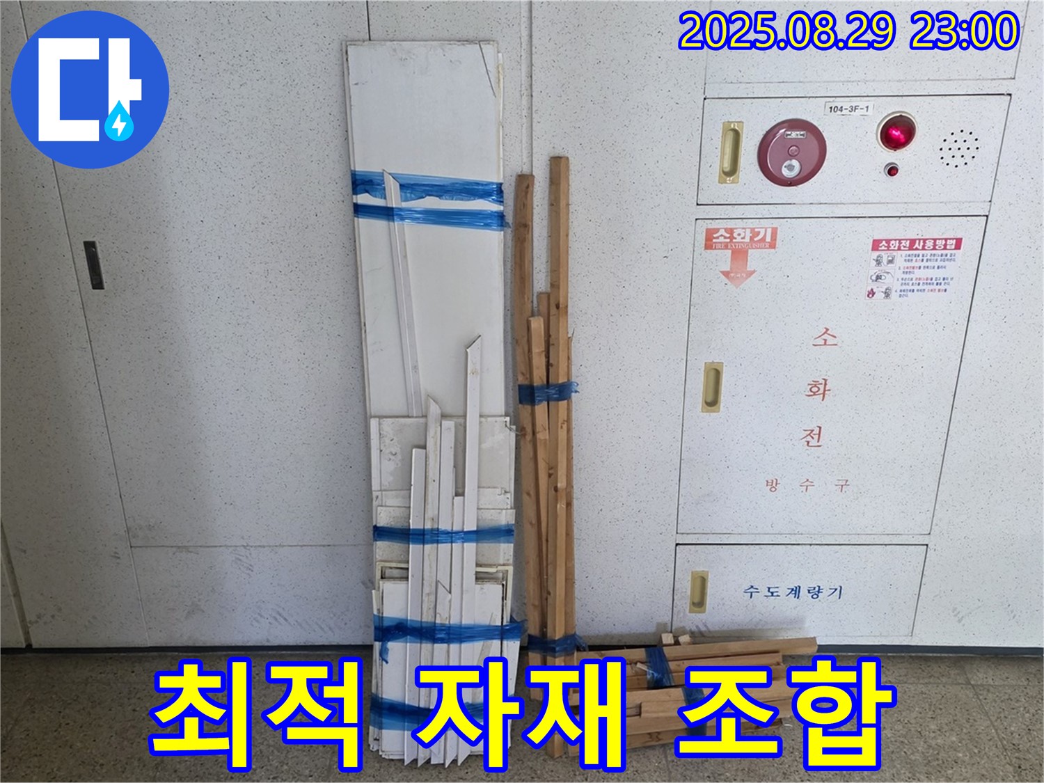 서광아파트 누수 - 최적의 자재 조합으로 누수를 완벽하게 차단합니다.