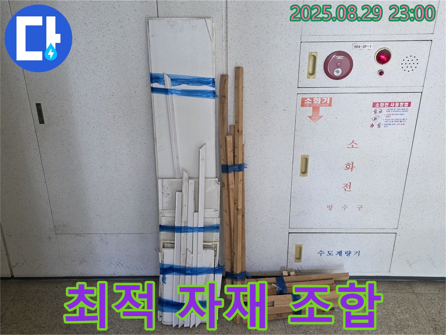 서광아파트 누수 - 최적의 자재 조합으로 누수를 완벽하게 차단합니다.