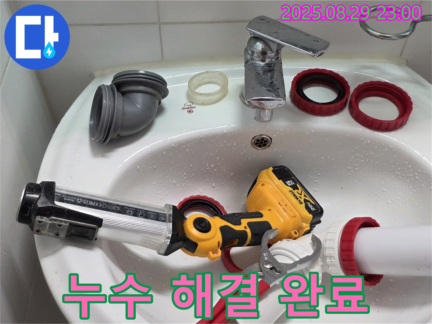 서광아파트 세면대 누수 - 숙련된 기술과 노하우로 누수 문제를 해결하고 고객님의 만족을 최우선으로 생각합니다.