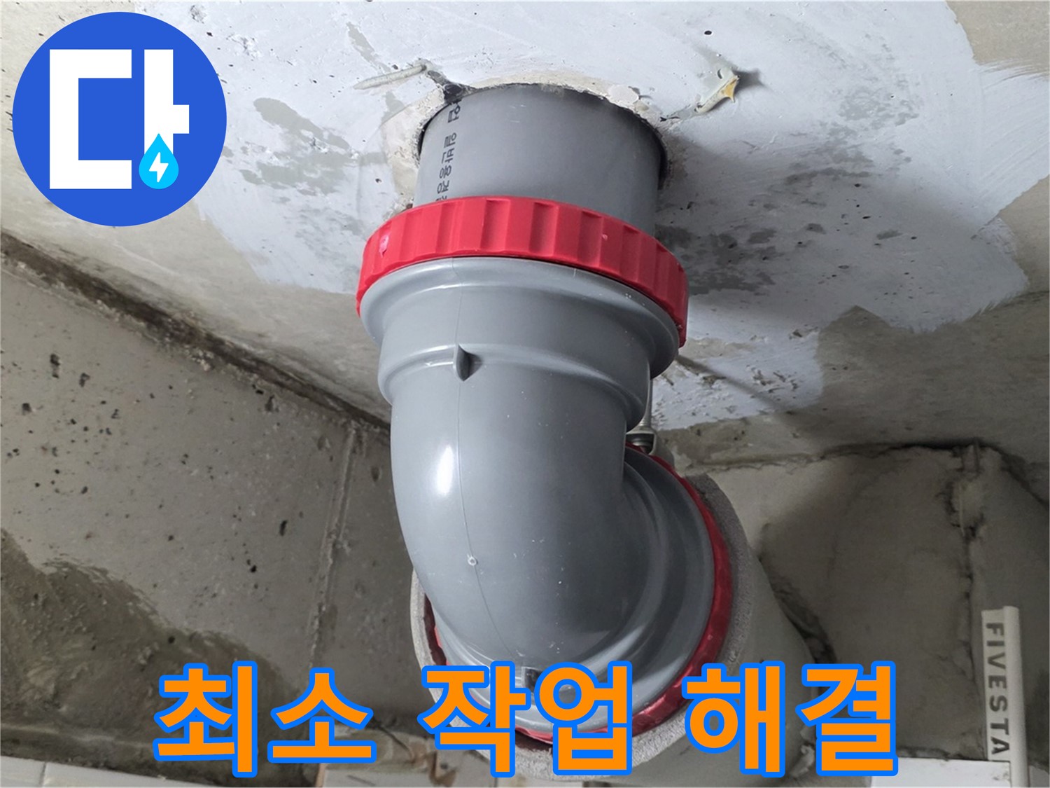 서광아파트 천장 좁은 공간 최소 작업 완벽 해결