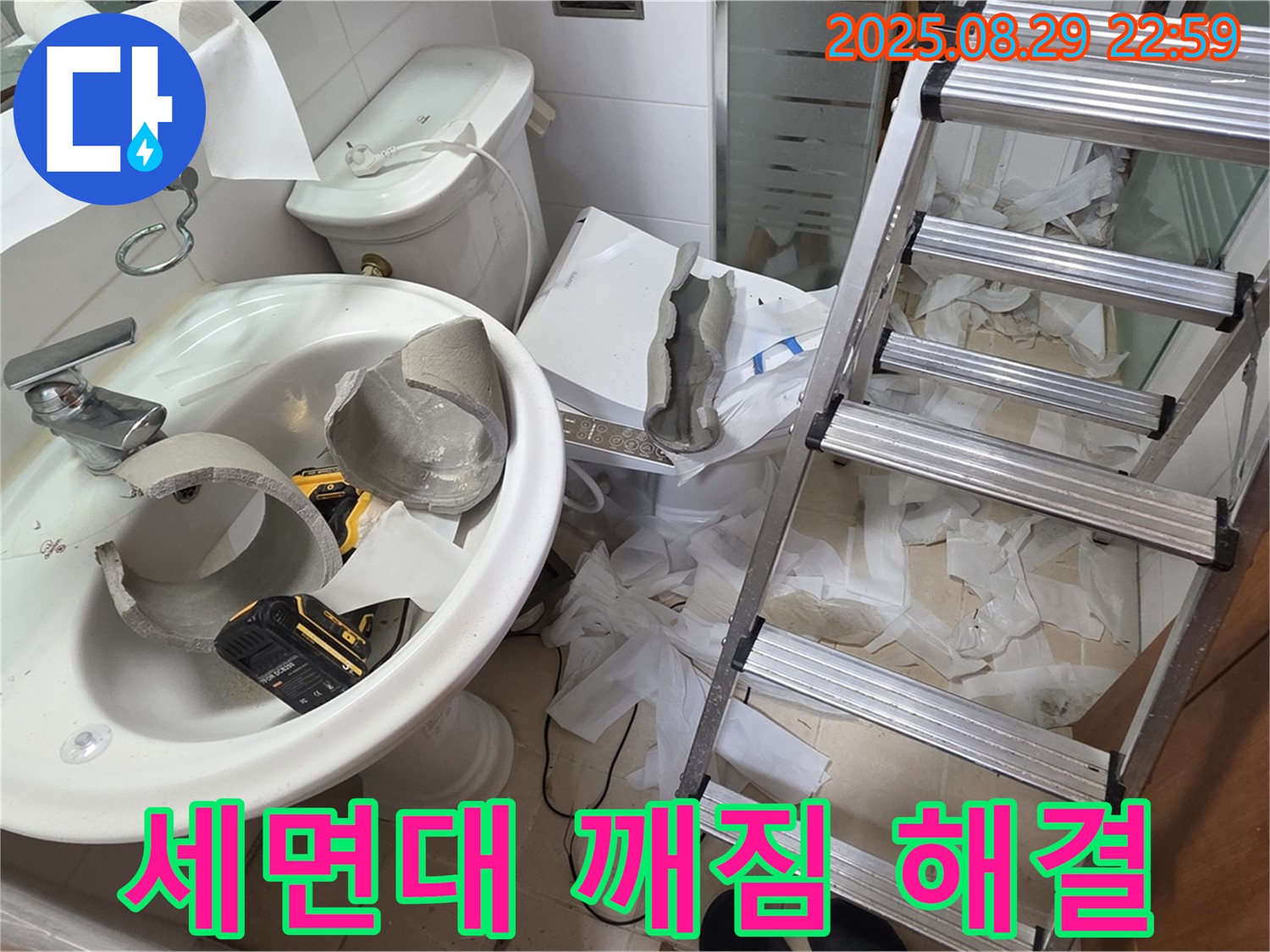 세면대 깨짐으로 인한 누수 완벽 해결 - 양주 백석 서광아파트