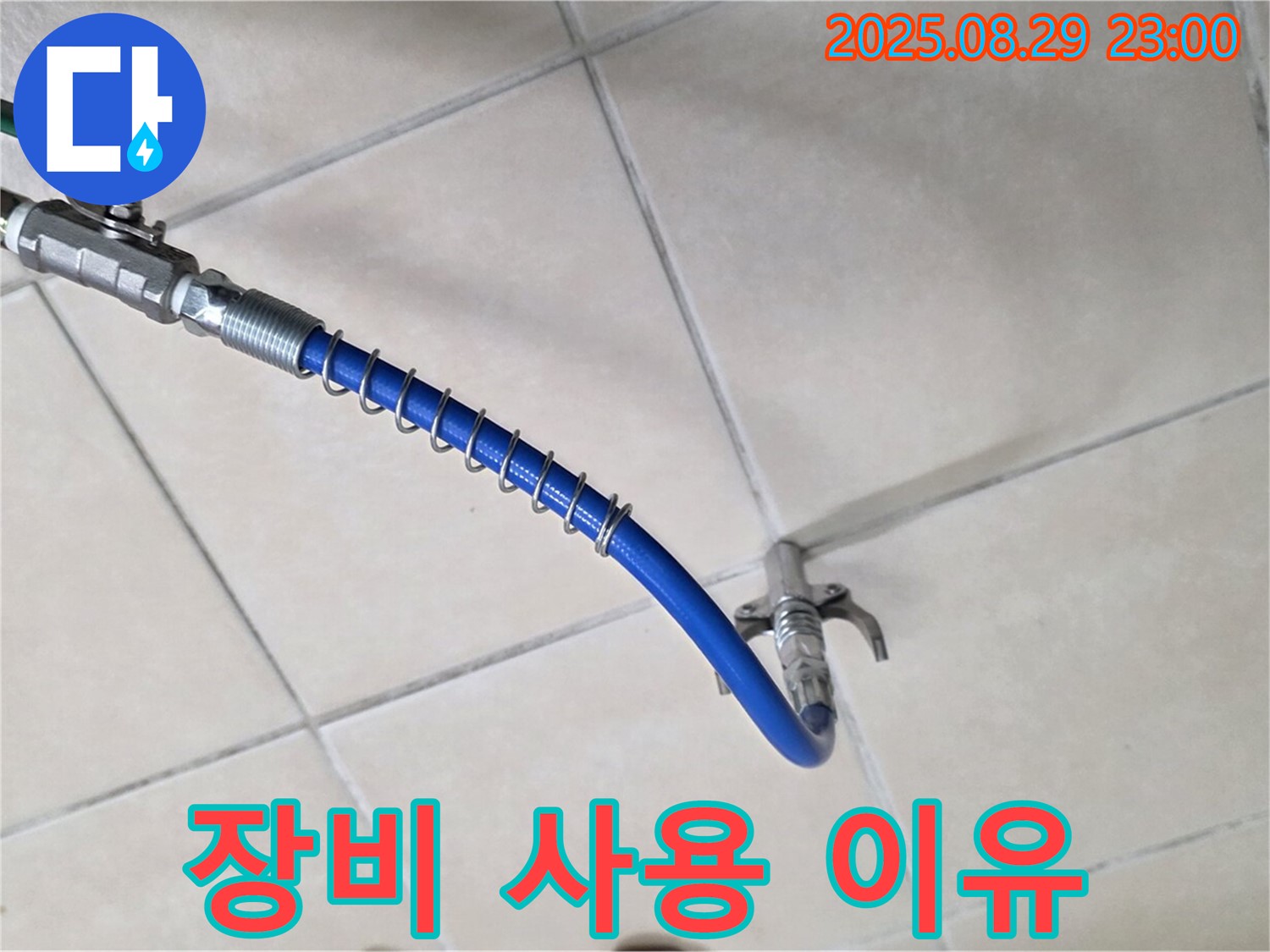 스프링 장비 - 좁은 공간 속 누수를 효과적으로 탐지하기 위해 사용합니다.