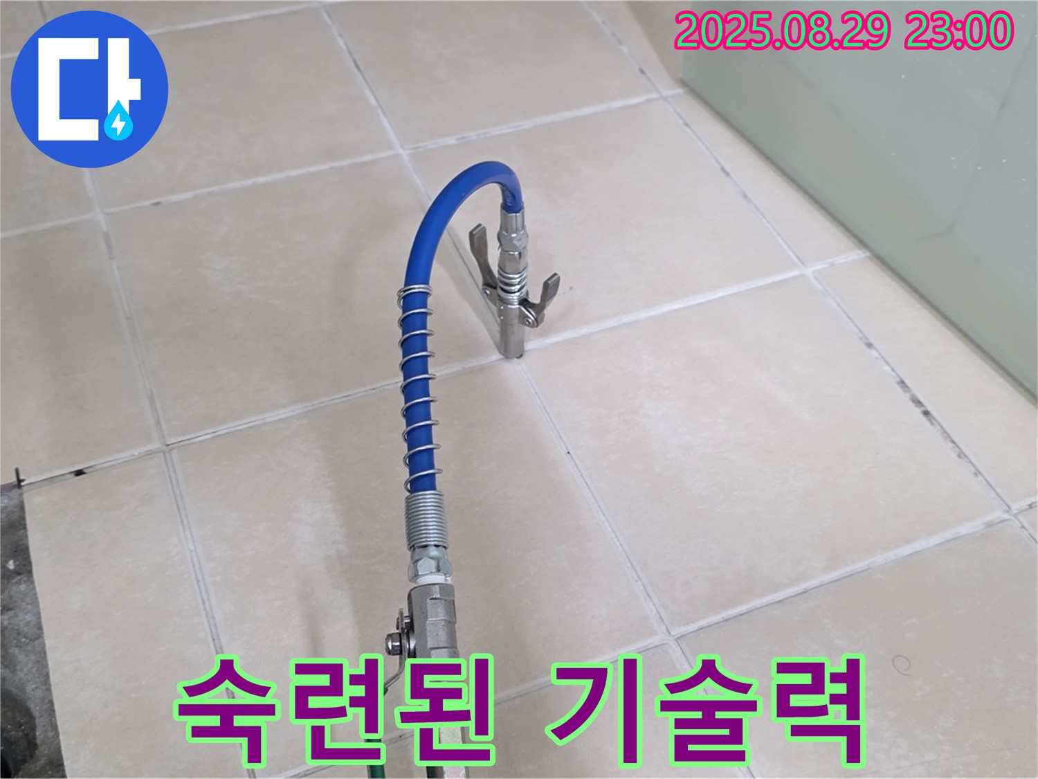 양주 백석 누수 - 서광아파트, 숙련된 기술력으로 완벽하게 해결!