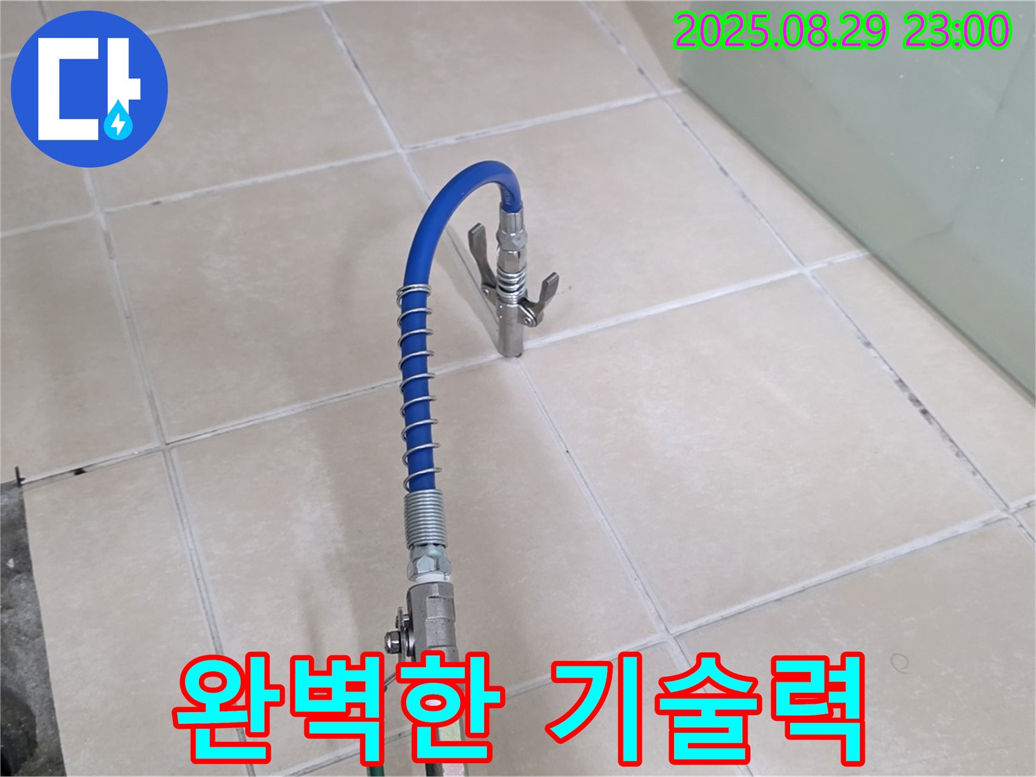 양주 백석 누수 - 서광아파트, 완벽한 기술력으로 승부!