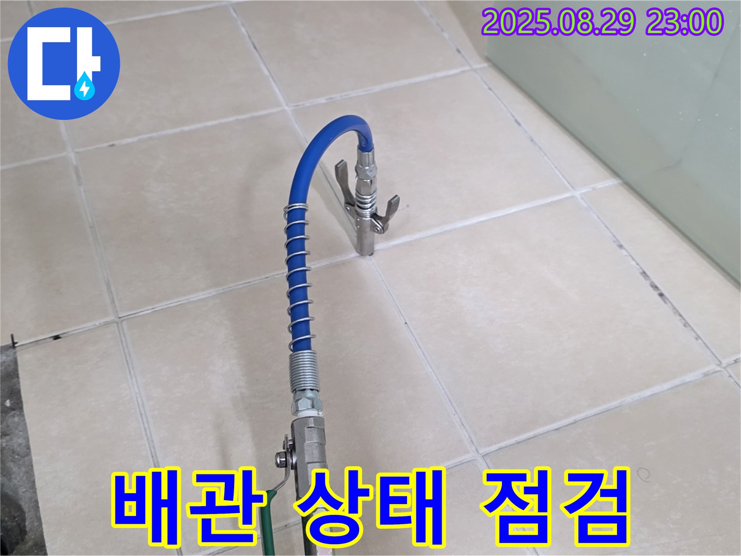 양주 백석 누수 - 서광아파트, 타일 철거 후 배관 상태 확인! 꼼꼼하게 점검!
