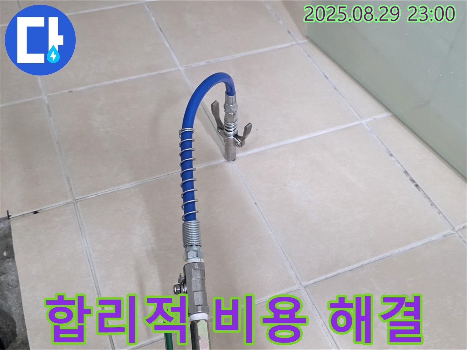 양주 백석 누수 - 서광아파트, 합리적인 비용으로 확실하게 해결!