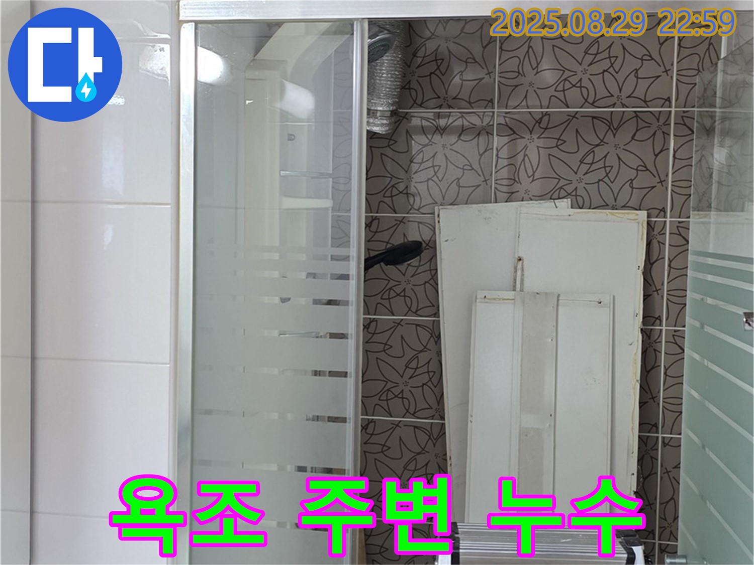 양주 백석 누수 탐지 장비 - 최첨단 장비를 사용하여 정확한 누수 위치를 찾아냅니다.