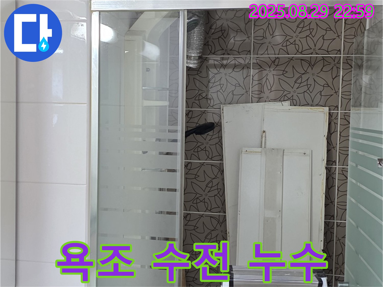 양주 백석 누수 탐지 장비 - 최첨단 장비를 사용하여 정확한 누수 위치를 찾아냅니다.