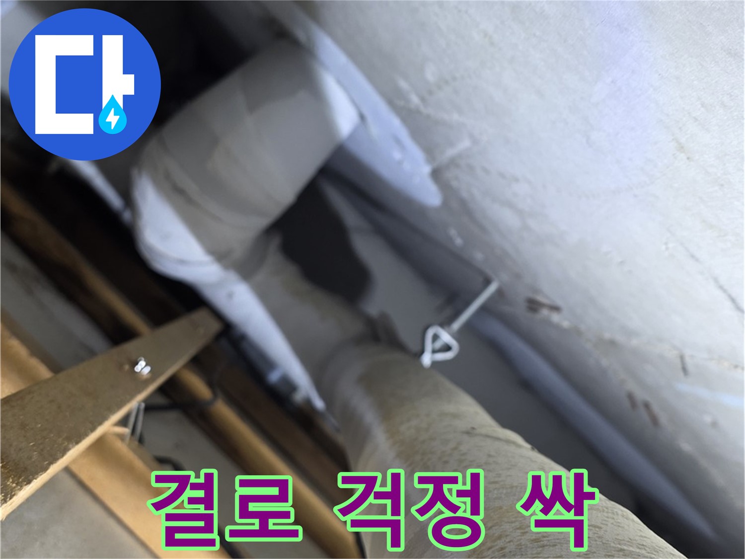 양주 백석 서광아침의빛 - 배관 보온, 꼼꼼 시공으로 결로 걱정 싹