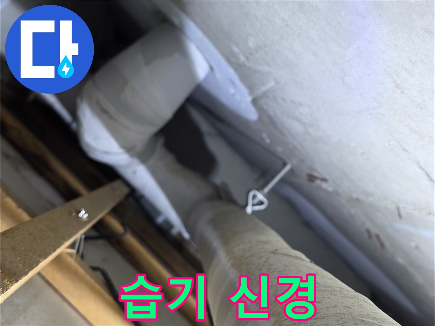 양주 백석 서광아침의빛 - 배관 보온, 습기 많은 곳일수록 더욱 신경 써서 관리하세요