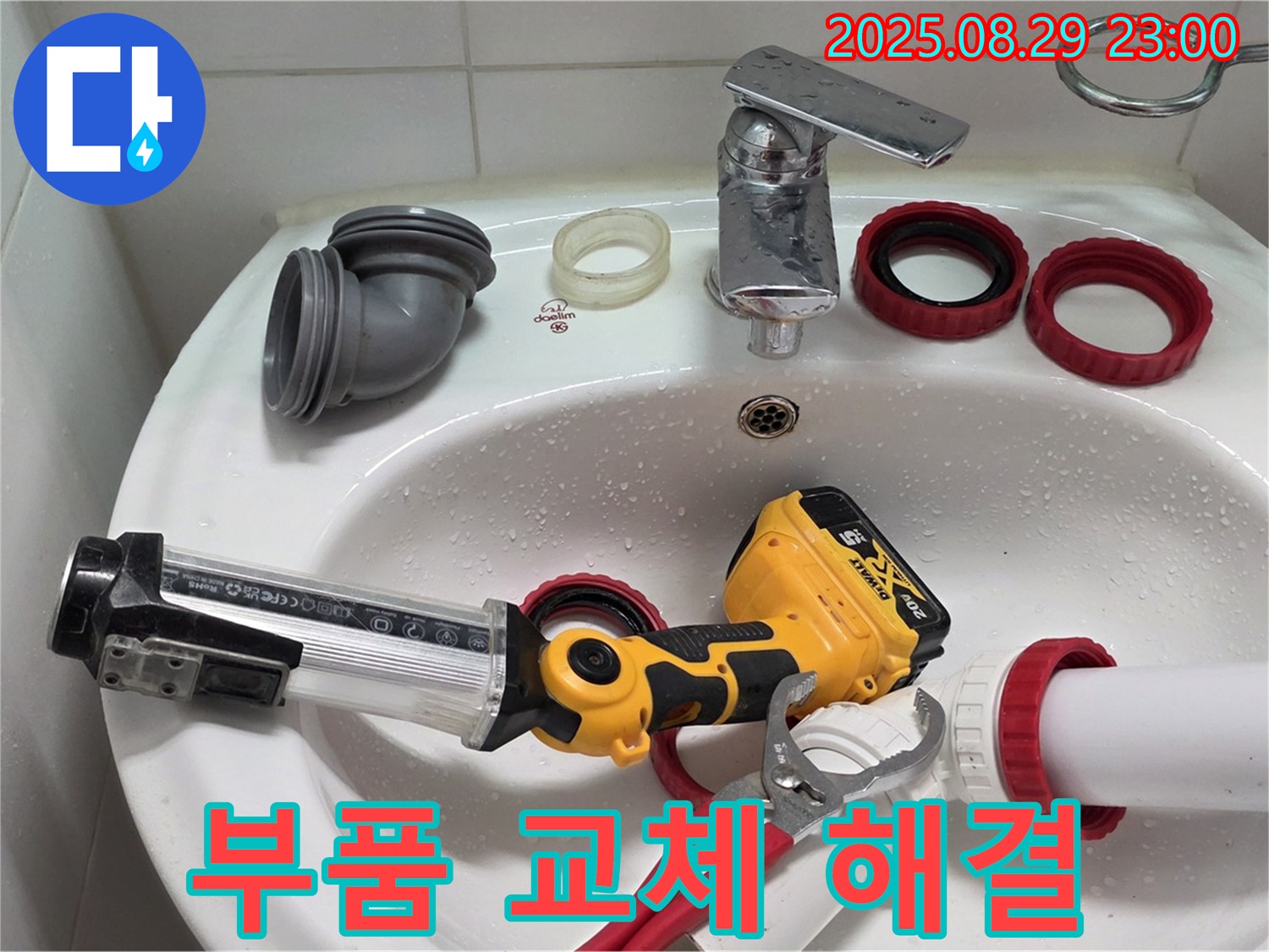 양주 백석 서광아침의빛 세면대 - 노후된 부품을 교체하여 누수 문제를 완벽하게 해결했습니다.