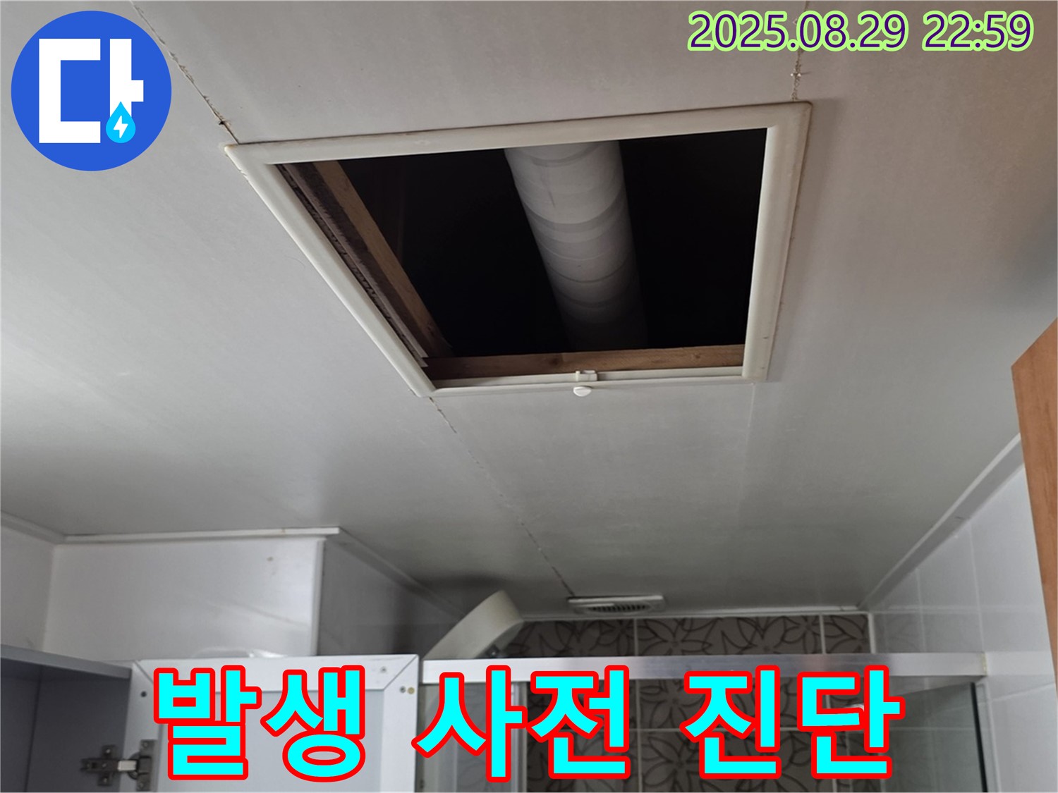 양주 백석 서광아침의빛 욕실 - 점검구 속 배관 연결 부위 주변 누수 발생 가능성 사전 진단