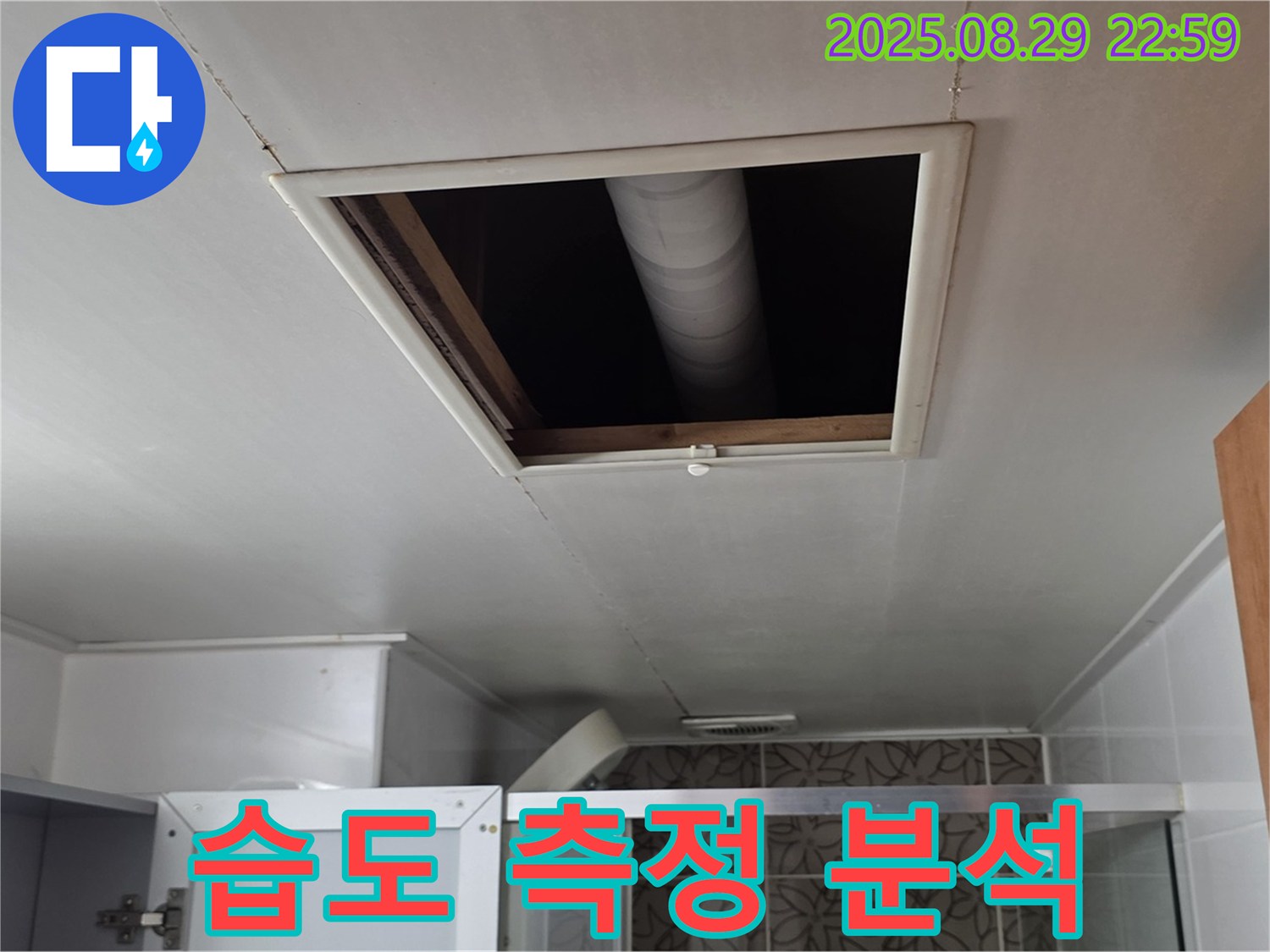 양주 백석 서광아침의빛 욕실 - 점검구 속 배관 주변 습도 측정 및 누수 원인 분석