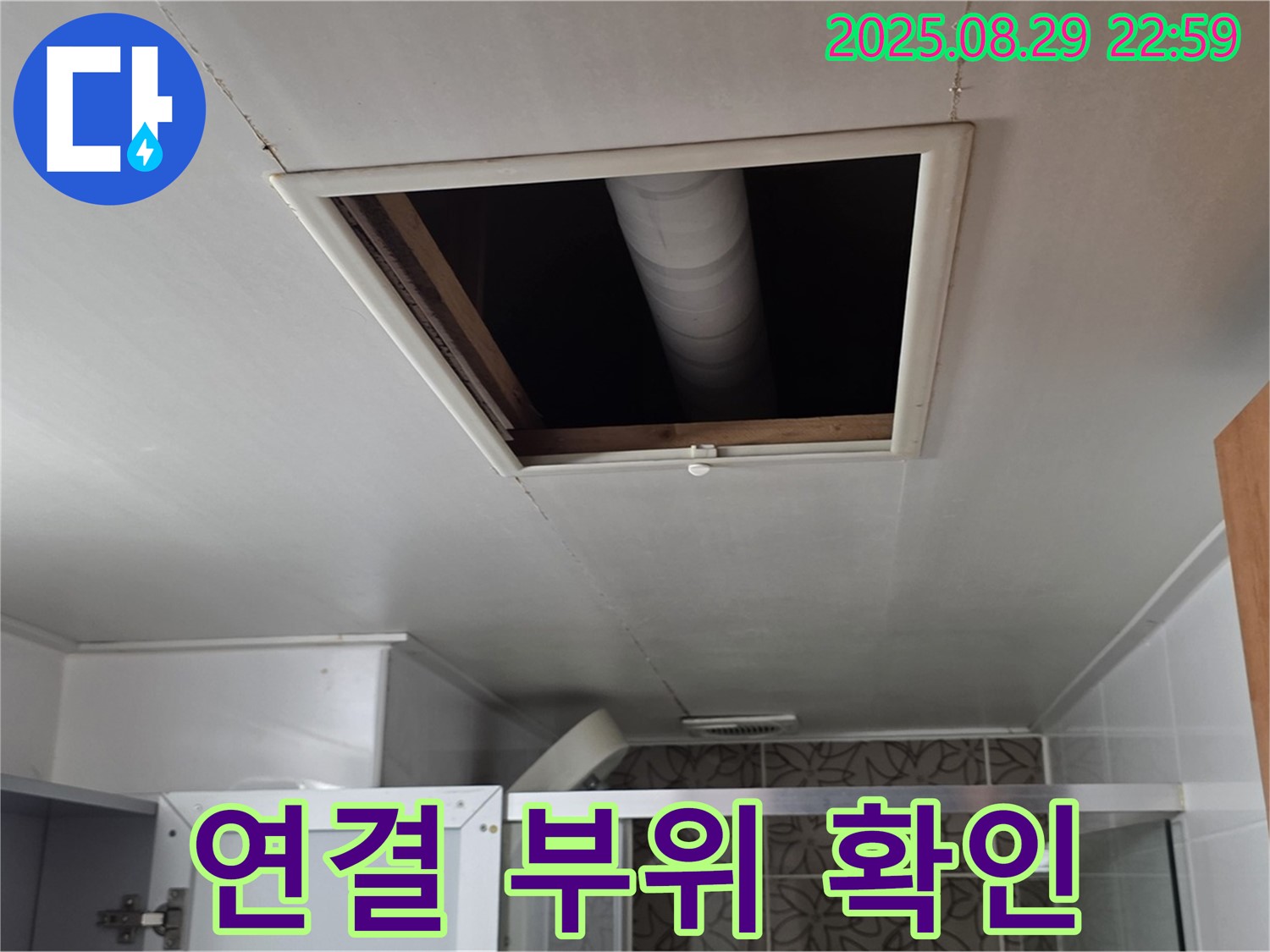 양주 백석 서광아침의빛 욕실 - 점검구 통해 배관 연결 부위 누수 여부 확인