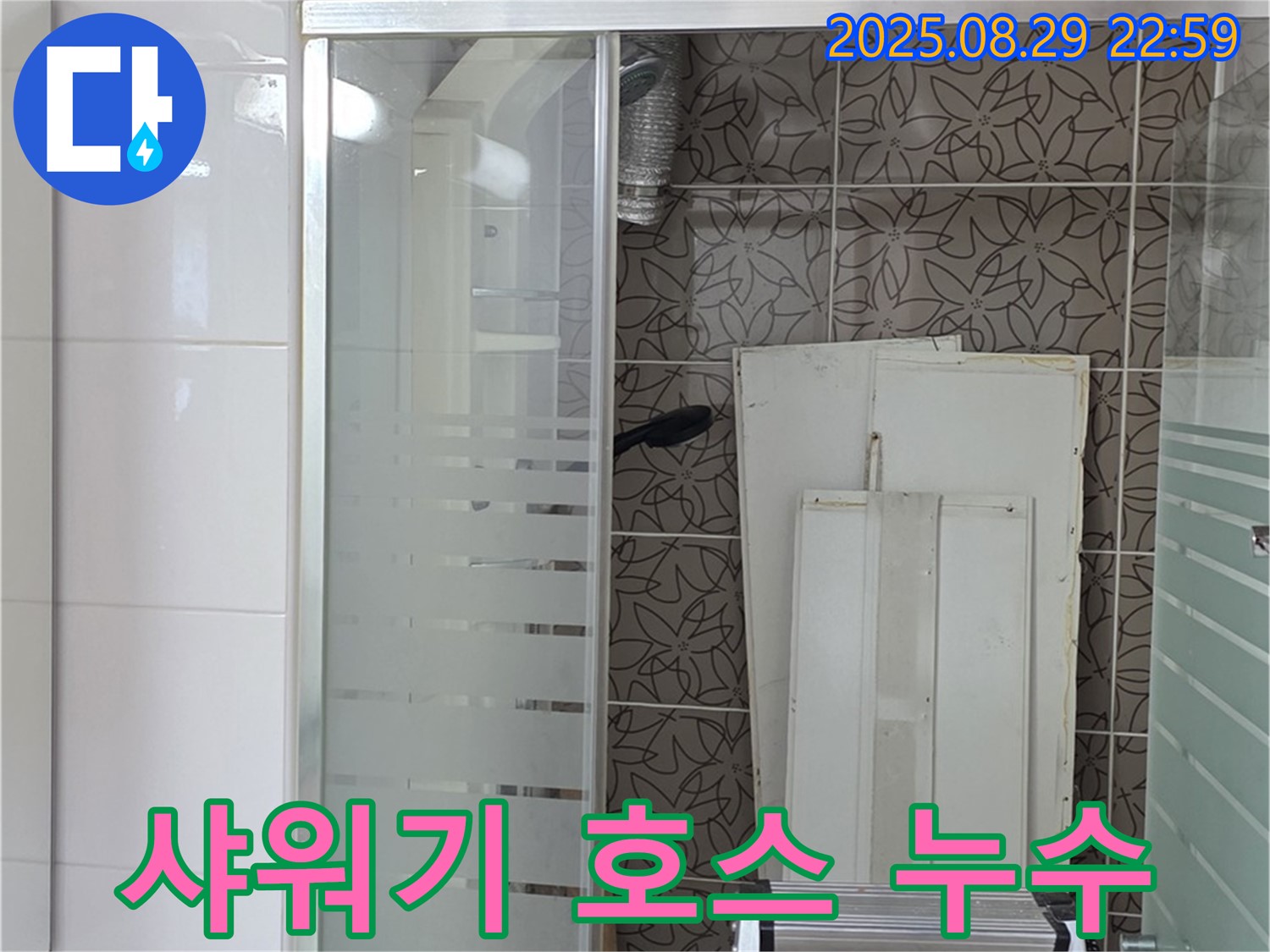 양주 백석 서광아침의빛 욕조 샤워기 호스 연결부 누수 - 꼼꼼한 점검과 시공으로 누수를 해결합니다.