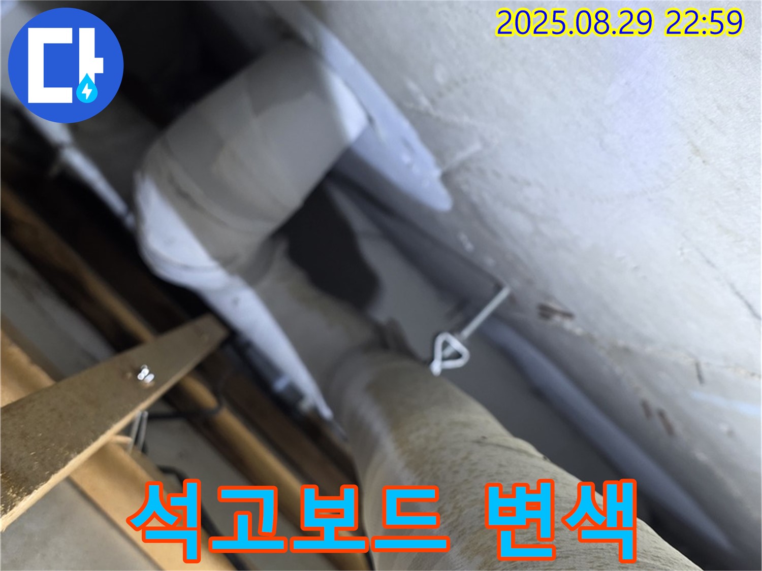 양주 백석 서광아침의빛 천장 석고보드 변색 - 누수가 진행 중일 수 있습니다.