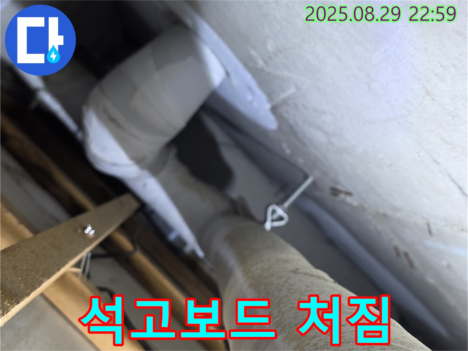 양주 백석 서광아침의빛 천장 - 석고보드 처짐은 심각한 누수를 의심하게 합니다.
