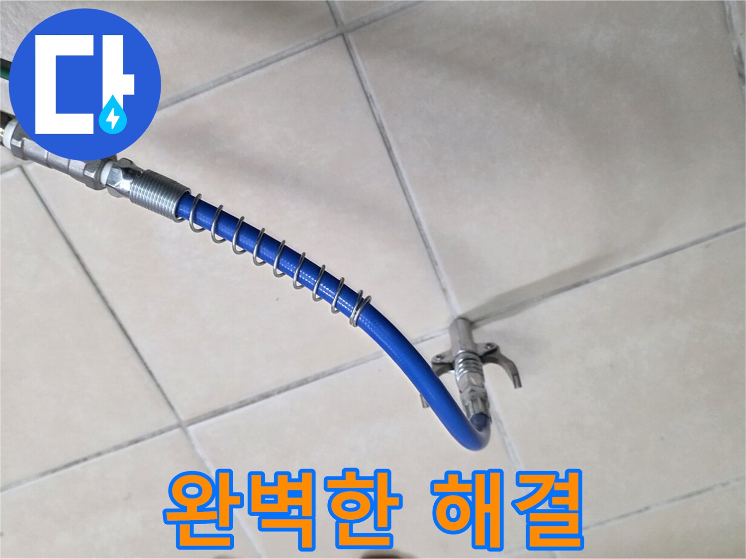 양주 백석 서광아침의빛아파트 누수 - 가스 탐지, 완벽한 해결!