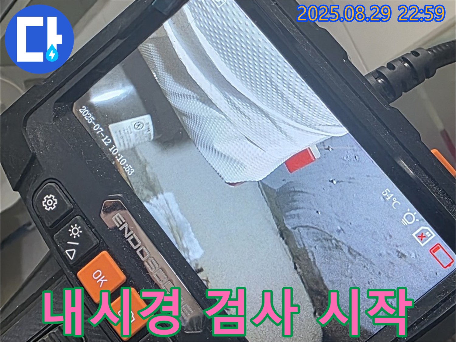 양주 백석 서광아침의빛아파트 누수 - 꼼꼼한 내시경 검사로 문제 해결 시작!