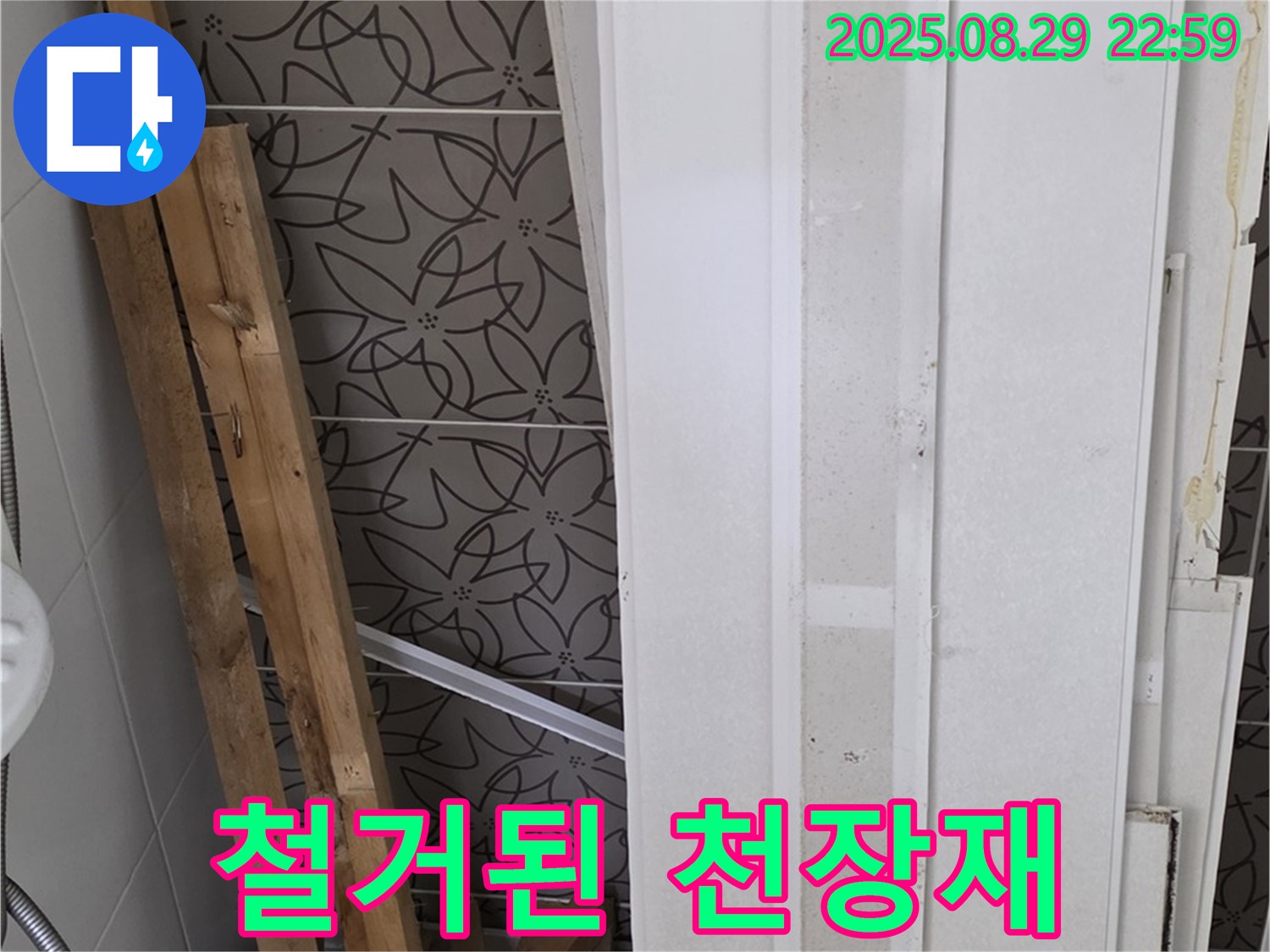 양주 백석 서광아침의빛아파트 누수 - 철거된 천장재와 목재, 과거 누수의 흔적