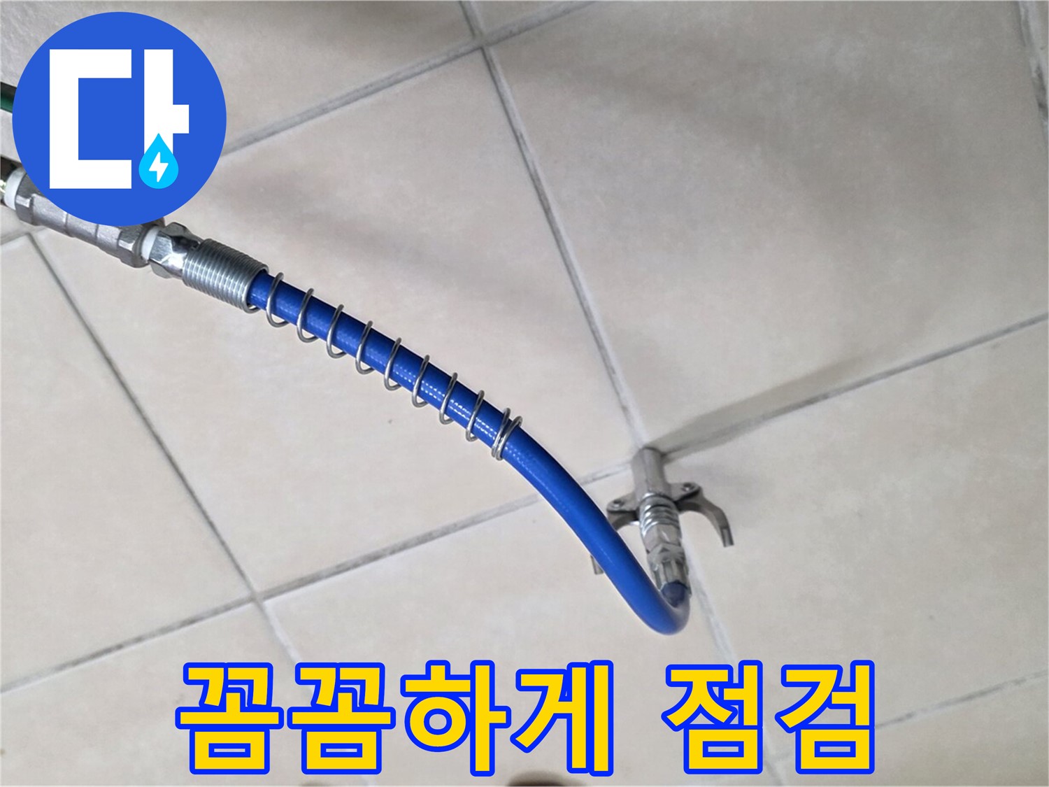 양주 백석 서광아침의빛아파트 누수 - 청음 탐지, 꼼꼼한 점검만이 완벽한 해결의 시작