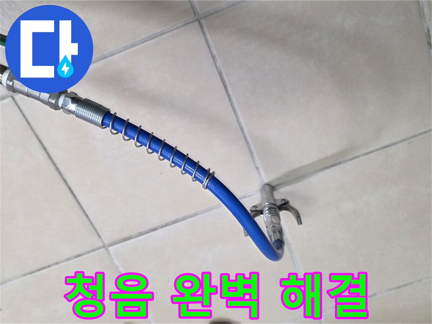 양주 백석 서광아침의빛아파트 누수 - 청음 탐지로 누수 문제를 완벽하게 해결