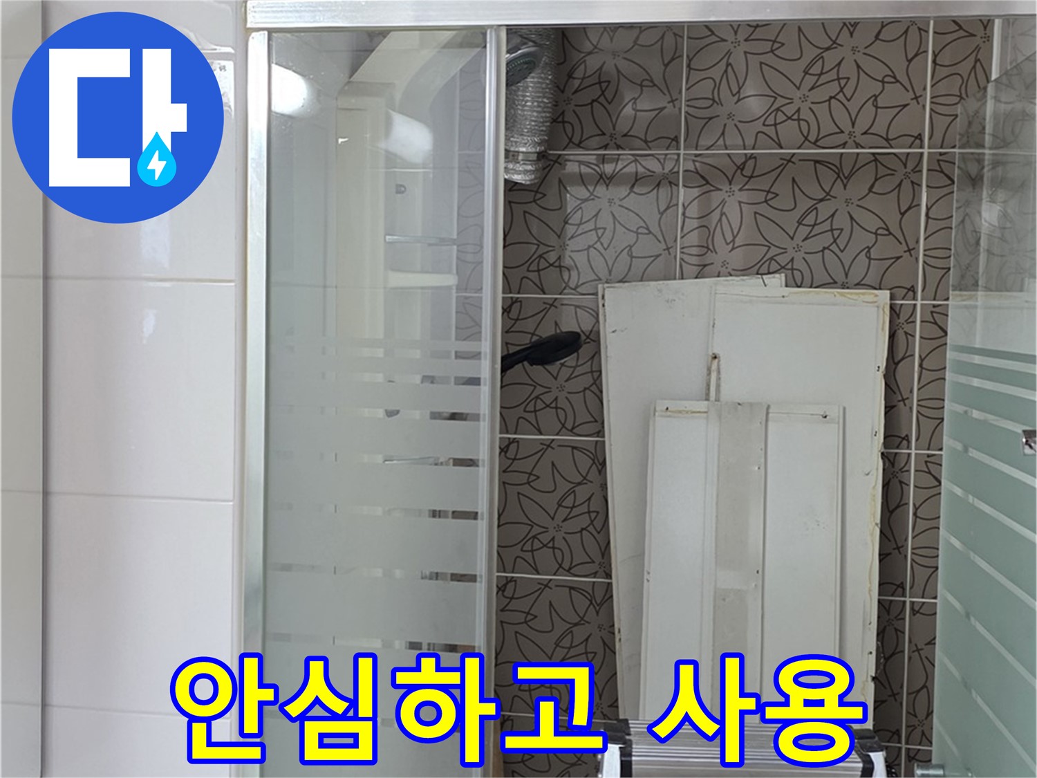 양주 백석 서광아침의빛아파트 - 누수 해결 후 안심하고 사용하세요!