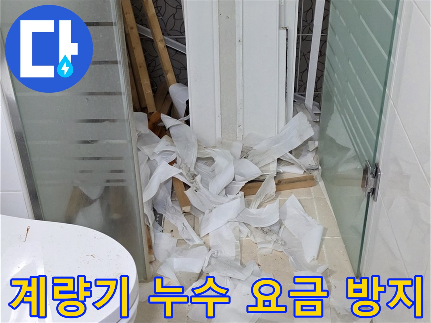 양주 백석 서광아침의빛아파트 - 수도 계량기 누수로 인한 요금 폭탄 방지 - 꼼꼼한 점검