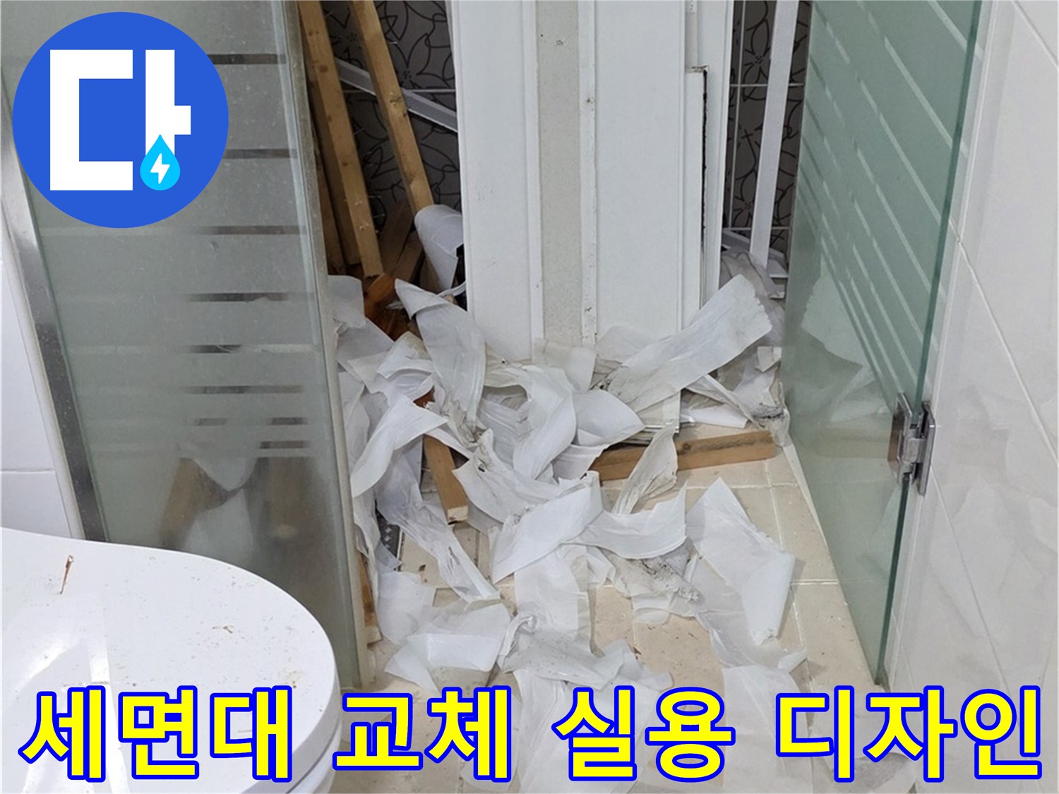 양주 백석 서광아침의빛아파트 - 욕실 세면대 교체 실용적인 디자인 - 편리한 사용