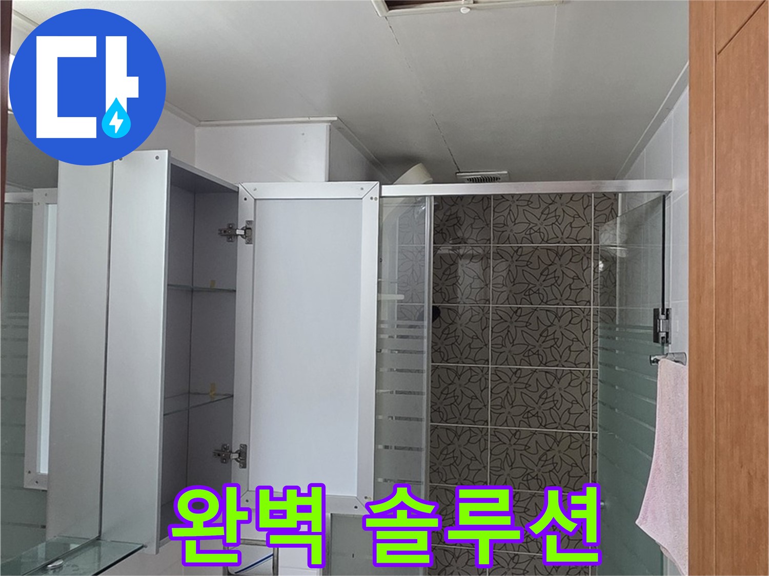 양주 백석 서광아침의빛아파트 - 욕실 천장 점검구를 통해 누수 문제 해결을 위한 완벽한 솔루션을 제공합니다.