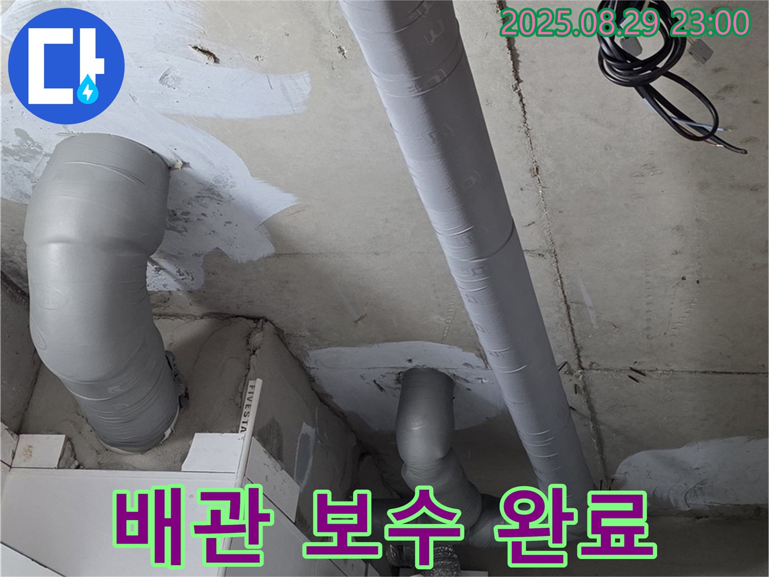 양주 백석 서광아파트 104동 - 완벽하게 보수된 배관과 꼼꼼한 결로 방지 보온 시공으로 쾌적한 환경 완성!