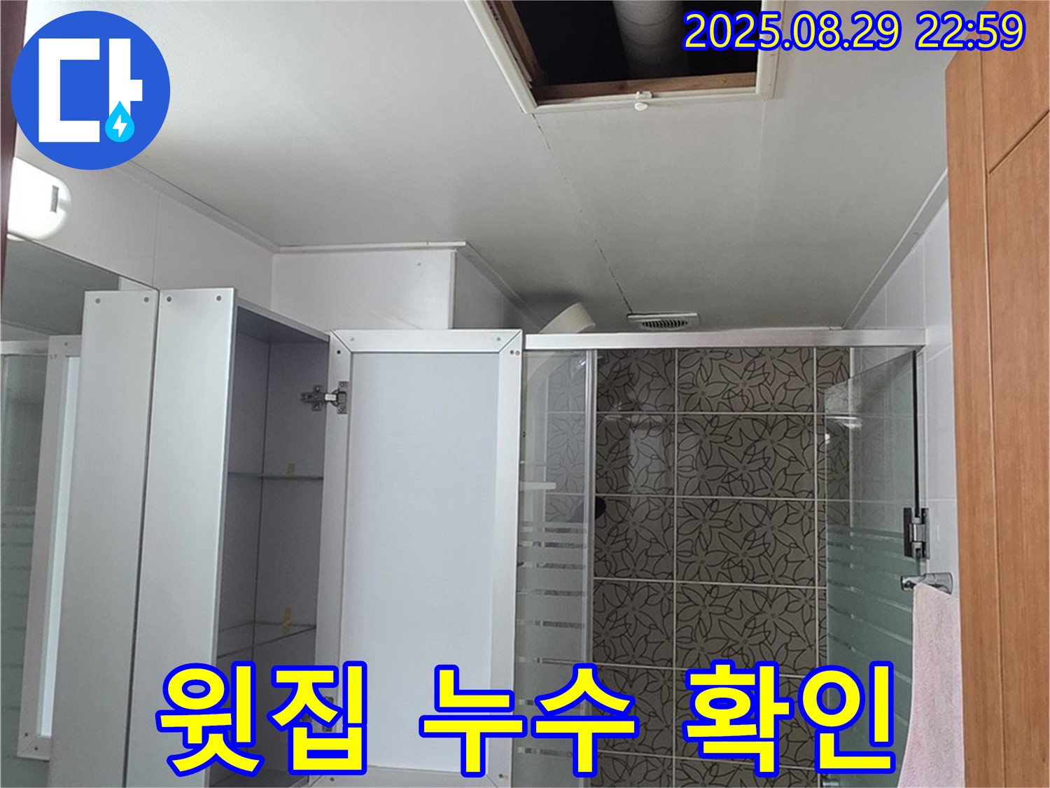 양주 백석 서광아파트 104동 욕실 누수 - 윗집 문제인지 확인하기 위해 누수탐지 장비를 사용하고 있습니다.