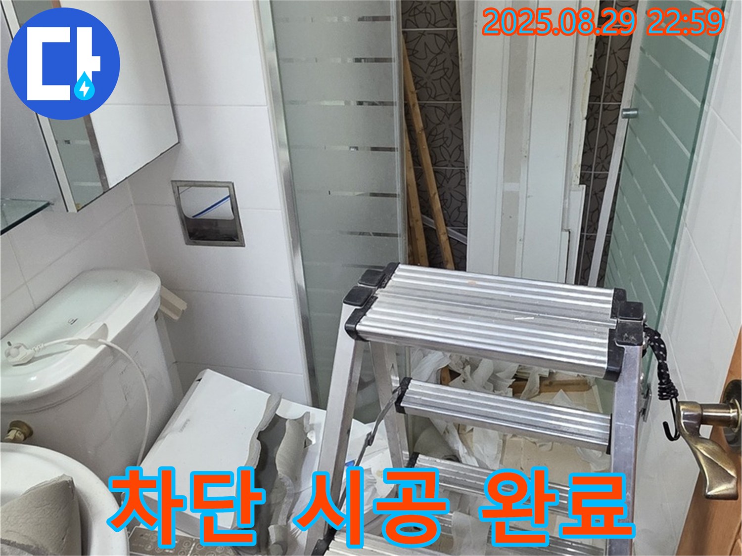 양주 백석 서광아파트 104동 욕실 리모델링 중 누수 - 완벽하게 차단 시공 완료!