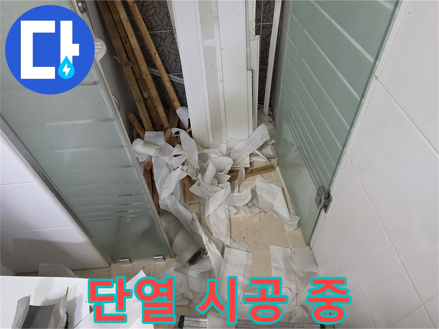 양주 백석 서광아파트 결로 - 단열 시공으로 쾌적한 환경 조성