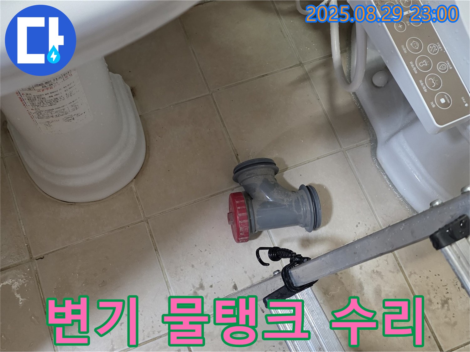 양주 백석 서광아파트 - 고장난 변기 물탱크, 완벽하게 수리