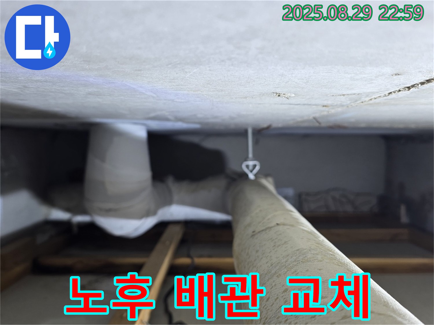 양주 백석 서광아파트 노후 배관 교체 - 노후된 배관을 새 배관으로 교체하여 확실하게 누수를 차단합니다.