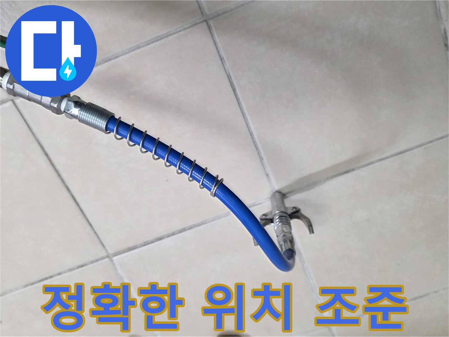 양주 백석 서광아파트 누수 - 누수 부위 정확하게 조준하는 모습