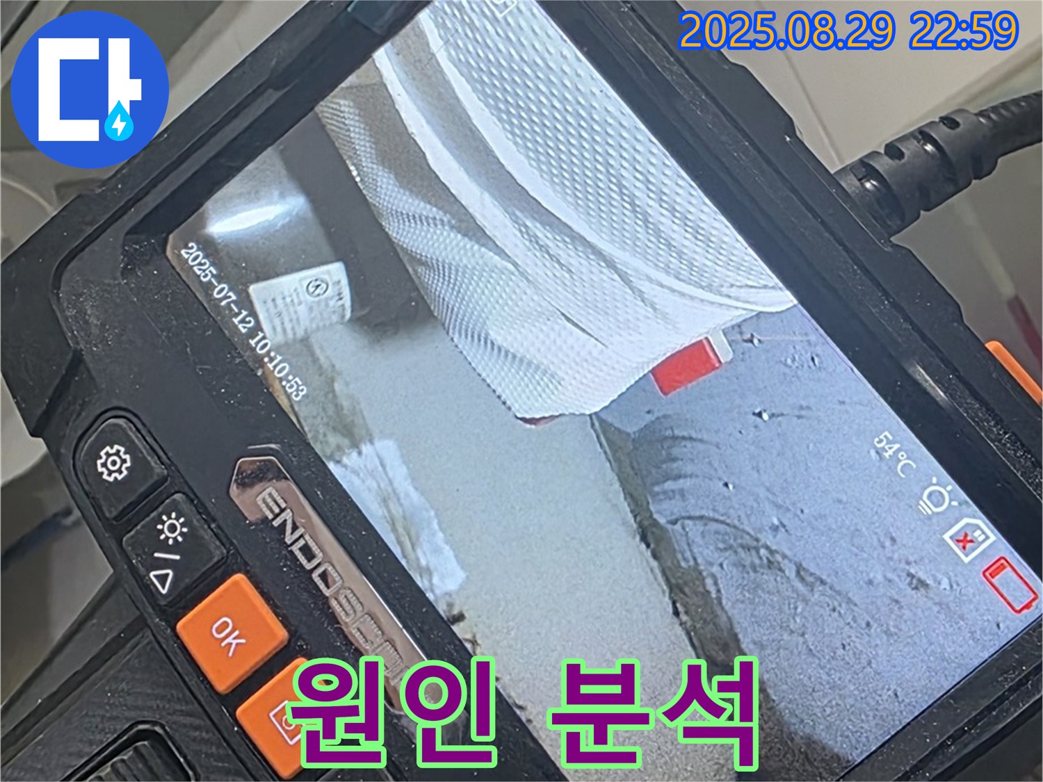 양주 백석 서광아파트 누수 - 누수 원인을 완벽하게 분석하여 재발 걱정 없는 확실한 공사를 약속드립니다!