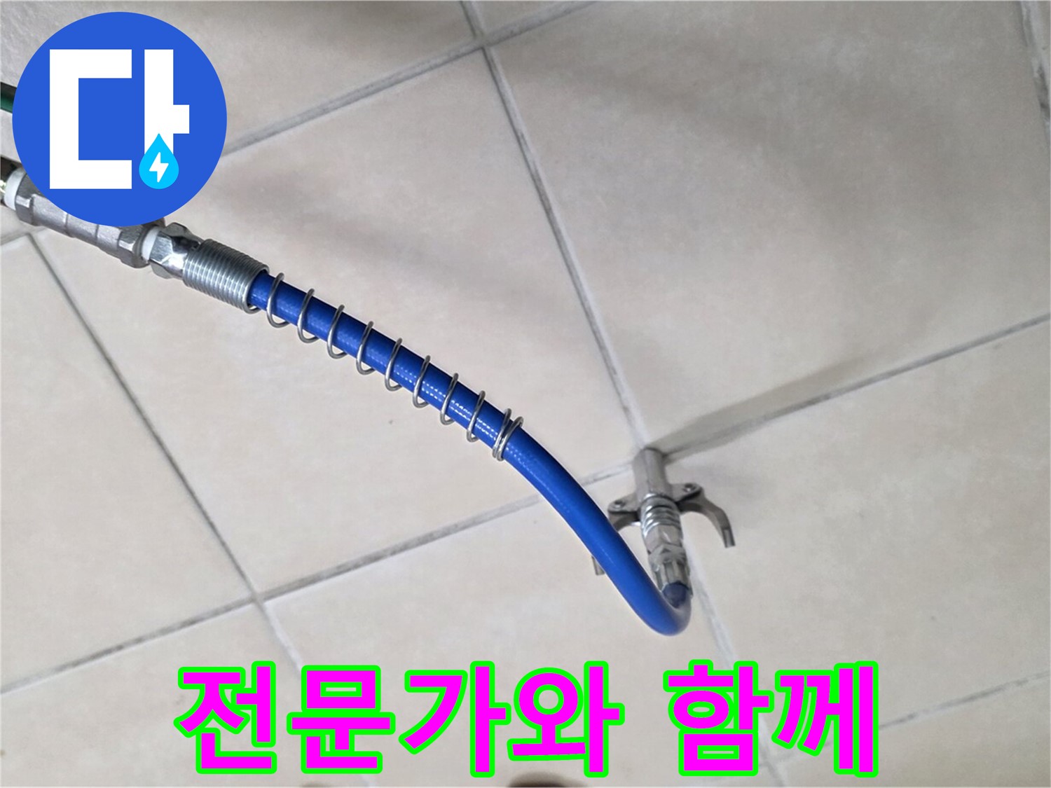 양주 백석 서광아파트 누수 - 누수, 이제 걱정 끝! 전문가가 함께합니다!